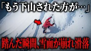 引き返せなかった理由は“キャンセル料”…助言されても撤退できず滑落【2025年常念岳遭難事故】【ゆっくり解説】