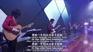Ku mau cinta Yesus selamanya 一生到永远爱主耶稣 #Hendro S #Tania #Blessed Church