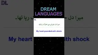 Learn in your sleep | Actions | 35 Part 4 | Urdu to English |  سوتے وقت سیکھیں | کاروائیاں |