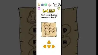 Trick Me  - 117 уровень  ОТВЕТ |  БЫСТРОЕ ПРОХОЖДЕНИЕ