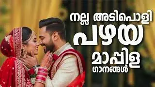 Old Mappila Pattukal Malayalam Mappila Songs l NonStop Mappilappattukal l Mappila Songs Hits #TB1