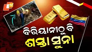 Special Story: Gold Cheaper Than Biryani! 1 Gram Gold at Just ₹181