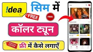 Idea Me Free Caller Tune Kaise Lagaye | How To Set Free Caller Tune In Idea | Free Idea Caller Tune