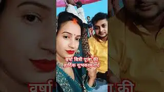 Ham to apna piya ji ke roop mein#shortvideo #bhojpurisong #youtubeshorts #avadhivlog #