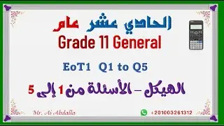 EoT1 Grade 11 Gen Reveal Part 1Q1 Q5