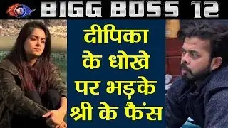 Bigg Boss 12: Sreesanth fans gets angry on Dipika Kakar for Nomination task; Check Out | FilmiBeat