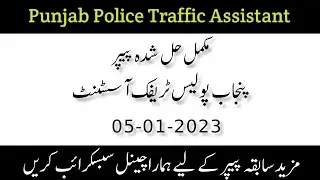Punjab Police Traffic Assistant Paper|05-01-2023|Complete solved paper|Punjab Police today Paper