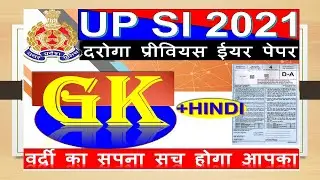 MISSION UP SI PAPER 2021|UP SI PREVIOUS PAPER 2017 BSA CLASS|UP POLICE SI PAPER QUESTION 2017 BSA