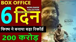 Kuberaa Box Office Collection Day 6, kuberaa total worldwide collection, dhanush, nagarjuna