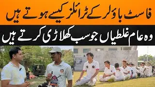 Fast Bowling Trials in Pakistan | Hidden Tips to Impress Selectors |PCB Fast Bowler Trials