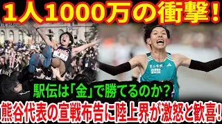 GMOニューイヤー駅伝初優勝の裏側！大会新記録4時間44分0秒の衝撃走と選手を奮い立たせた「1000万円」の約束