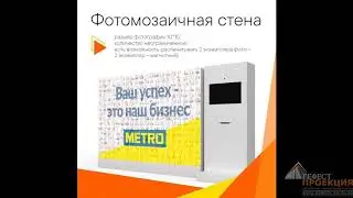 Фото-мозаика для мероприятия &ndash; это интерактивная, уникальная инсталляция