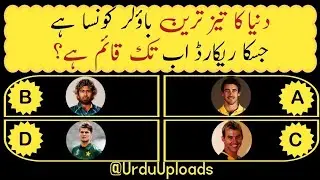 cricket gk quiz | cricket gk quiz in Hindi Urdu | urdu uploads