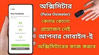 Oximeter App For Android Phone In Bengali 2021