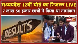 Madhya Pradesh Board MPBSE 12th Result 2021 Live : मध्य प्रदेश माध्यमिक शिक्षा मंडल, 12वीं का परिणाम