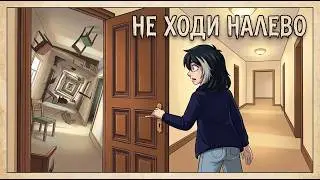 Последняя Дверь Слева | The Last Door on the Left