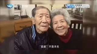【兩岸秘密檔案】台灣老兵回家最後一里路