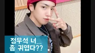 [펜타곤/우석] 펜젤베 펜젤귀
