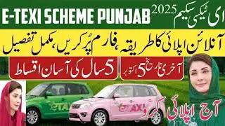 E Taxi Scheme Online Apply | E Taxi Apply Karne ka Tarika | How to Apply Online Punjab E Taxi Scheme