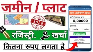 Jameen ka registry kharcha Kaise nikale, Jameen registry ka stamp duty charge, registry 2025