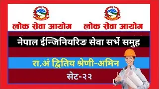 Amin Model Question Set-22 | Most important MCQ Question | Loksewa Ayog Nepal | @BSSurveying
