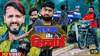सड़क और सिंचाई || Tipu comedy || JS film house 🏡