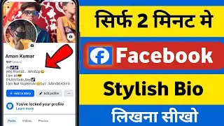 Facebook Pe Stylish Bio Kaise Likhe  |Stylish Bio For Facebook | Fb Stylish Bio