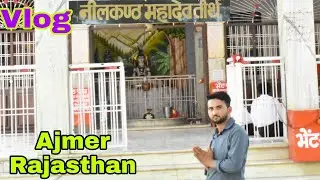नीलकंठ महादेव तीर्थ स्थल Rajasthan Ajmer || Vlog