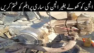 Engine Noise Problem Old Engine Ki Awaz ko Khatam Karne Ka Tarika Engine Extra Noise