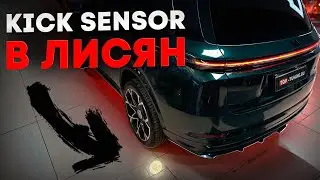 Смарт датчик Kick Sensor с проекцией для Lixiang L6,  L7,  L8,  L9
