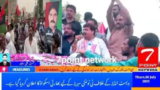 Rally regarding Black Day 5 July. || PPP || City Sadar Rahim Yar Khan.Ticket Holder PP Circle 262
