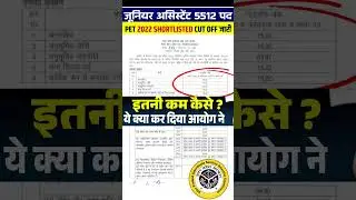 junior assistant 5512 pet cut off | upsssc junior assistant 5512 pet cut off 2023 #shortsfeed