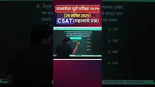 MPSC Prelims 2025 CSAT: Most Important Questions to Master for Success #csatpreparation