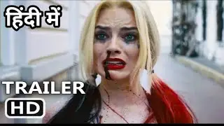 SUICIDE SQUAD 2  - OFFICIAL HINDI TRAILER (2021) WARNER BROS INDIA