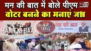 Mann Ki Baat 130th Episode: जानिए साल 2026 के पहले 