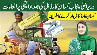 Kissan Card Update | Kissan Card Bill Payment | How to Pay Kissan Card Bill