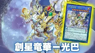 Crossover Breakers !! Apodrakosis DECK Guangba, Luminous Apodrakosis of Starforge NEW CARD  - YGOPRO