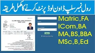how to download aiou RollNo Slip form cms portal