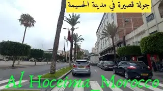 (2) جولة قصيرة في مدينة الحسيمة | Al Hoceima_Morocco