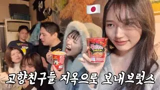 2026년 시작하자마자 일본 친구들한테 핵불닭볶음면 먹여봤더니 난리났습니다ㅋㅋㅋㅋㅋㅋ 