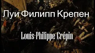 Луи-Филипп Крепен  Louis-Philippe Cr&eacute;pin биография работы