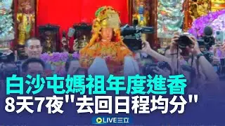 快請假! 白沙屯媽祖年度進香 拍板