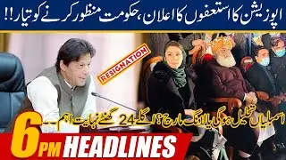Next 24 hour Important For Pakistan Politics | 6pm News Headlines | 14 Dec 2020 | 24 News HD