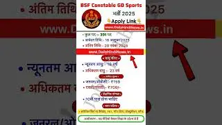 BSF Constable GD Sports New Recruitment 2025 #bsf #sportsquota #trendingreels