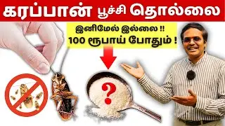 You can get rid of cockroaches in your home 100%! cockroach control home tips!