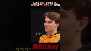 [F1 번역] 거짓말을 잘하는 건지 눈치가 없는 건지 🏎 (25 맥라렌)
