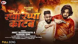 Rappa Rappa Katab | #Ankit Madheshiya | #pardum king | Bhojpuri Rangdari Song