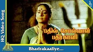 Bhadrakaaliye Video Song |Bhadil Solval Bhadrakali Movie Songs |Jaishankar|K R Vijaya|Pyramid Music