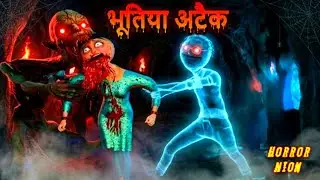 भूतिया अटैक 😱😰 | Bathroom Wala Khatarnak Bhoot | Bhoot Cartoon Video | Horror Videos | Bhoot Wala |