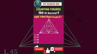 Reasoning का सबसे महत्वपूर्ण त्रिभुज गिनने की ट्रिक  #reasoningtricks #ssccgl #rrbntpc2025 #shorts